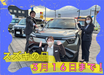 決算時期最後のスズキの日開催！